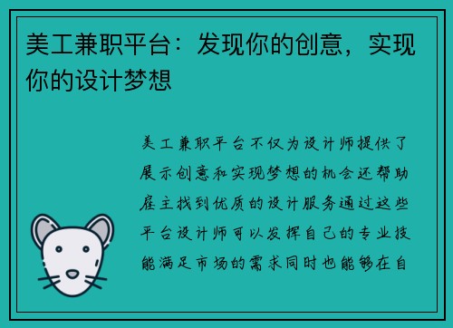 美工兼职平台：发现你的创意，实现你的设计梦想